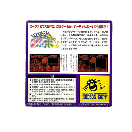 Bomberman Panic Bomber Nintendo Virtual Boy (Tobidase! Panibon)