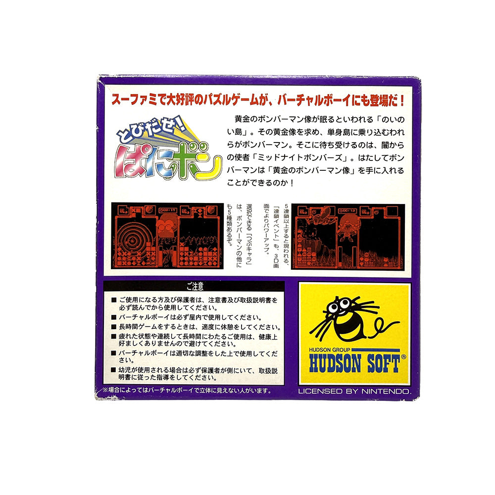 Bomberman Panic Bomber Nintendo Virtual Boy (Tobidase! Panibon)