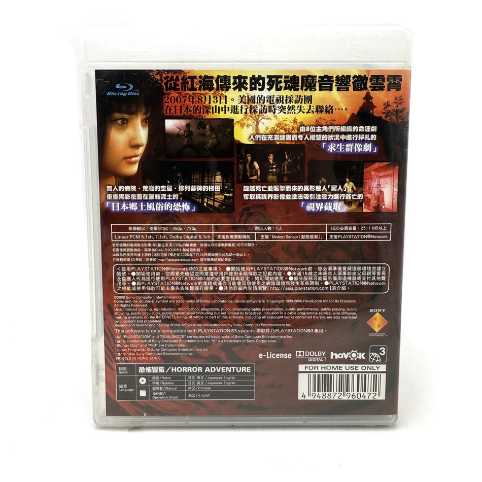 Siren New Translation Playstation 3