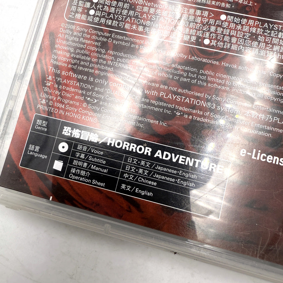 Siren New Translation Playstation 3