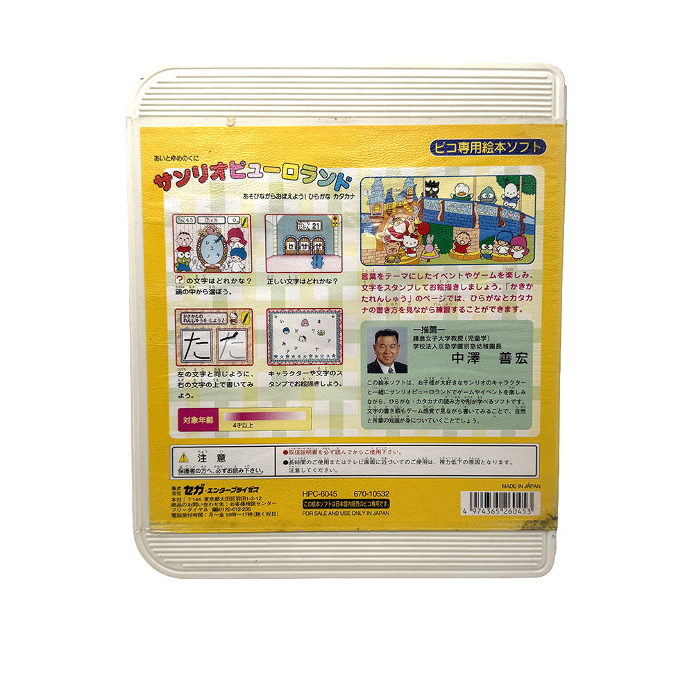 Ai to Yume no Kuni Sanrio Puroland Asobinagara Oboeyou! Hiragana Katakana Sega Pico (JAP)