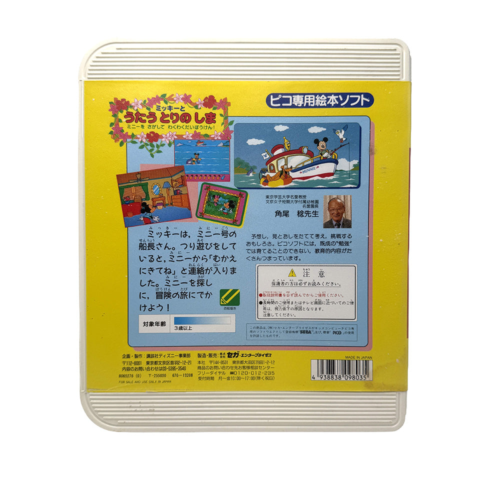 Mickey to Utau Tori no Shima: Minnie o Sagashite Waku Waku Daibouken! Sega Pico (JAP)