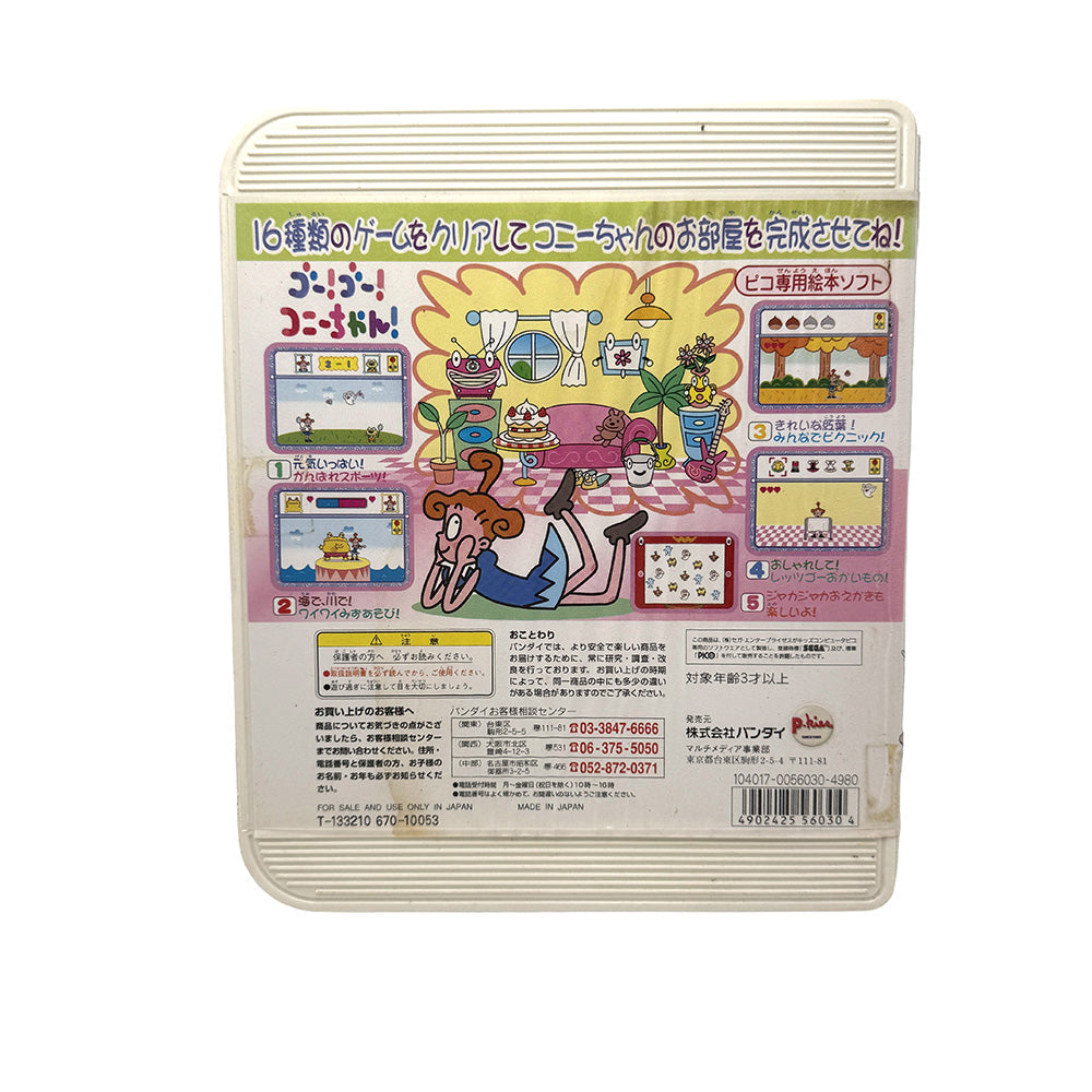 Go! Go! Connie-chan! Doki Doki World! Sega Pico (JAP)