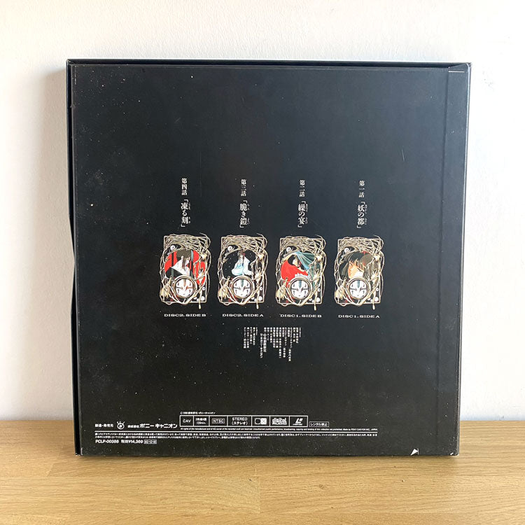 LaserDisc Box Vampire Princess Miyu Limited Edition