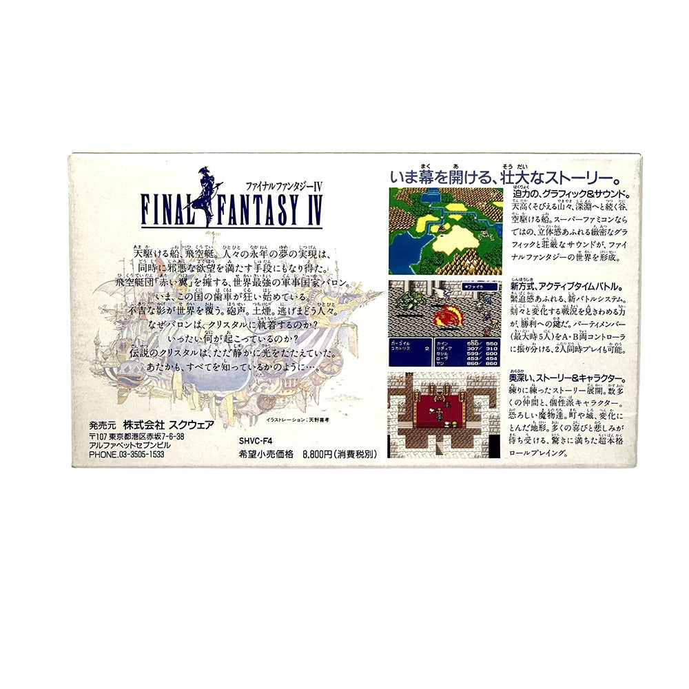 Final Fantasy IV Super Famicom